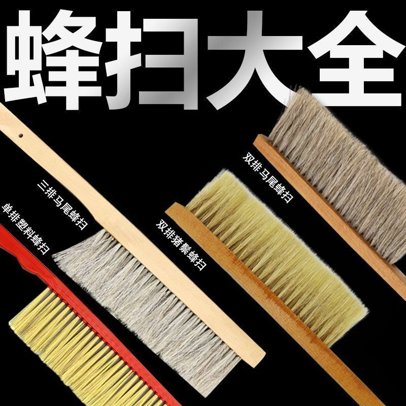 蜂荣蜂扫猪鬃双排蜂刷蜜蜂刷子柔软不伤蜂扫蜂专用养蜂畜牧工具