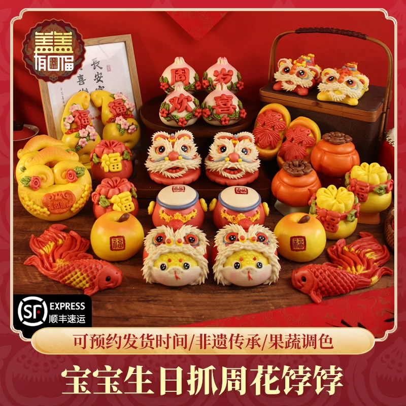 烟台特色馒头宝宝胶东花饽饽手工儿童生日传统抓周宴醒狮龙蛇