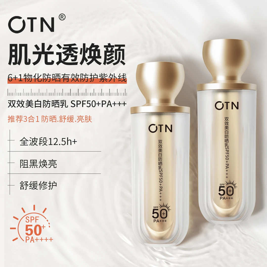 0TN双效美白防晒乳【双效合一】硬核SPF50+持久防晒