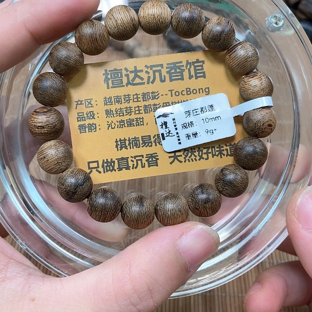 沉香手串芽庄都蓬1.0 9克 九分沉