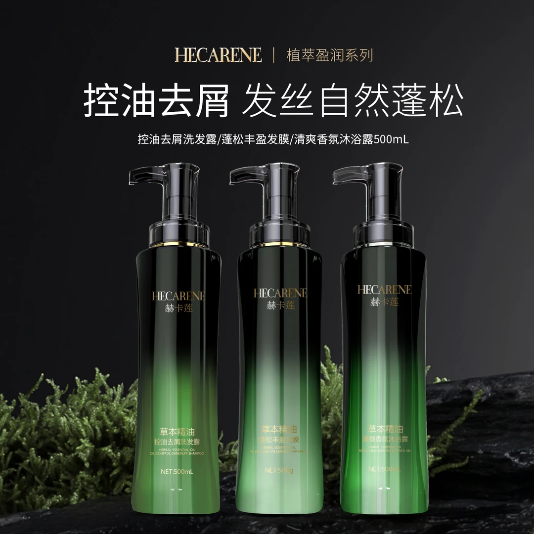 赫卡莲洗护沐系列