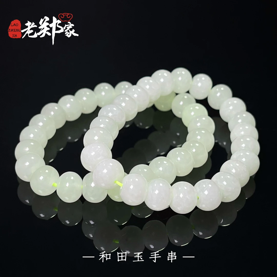 【老郑家】和田玉手串 约10mm (多样性发一件) 970