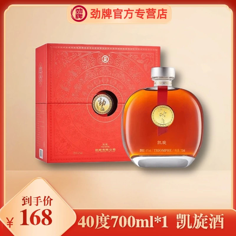 劲牌【官方正品】凯旋劲酒时尚酒礼盒装700ml
