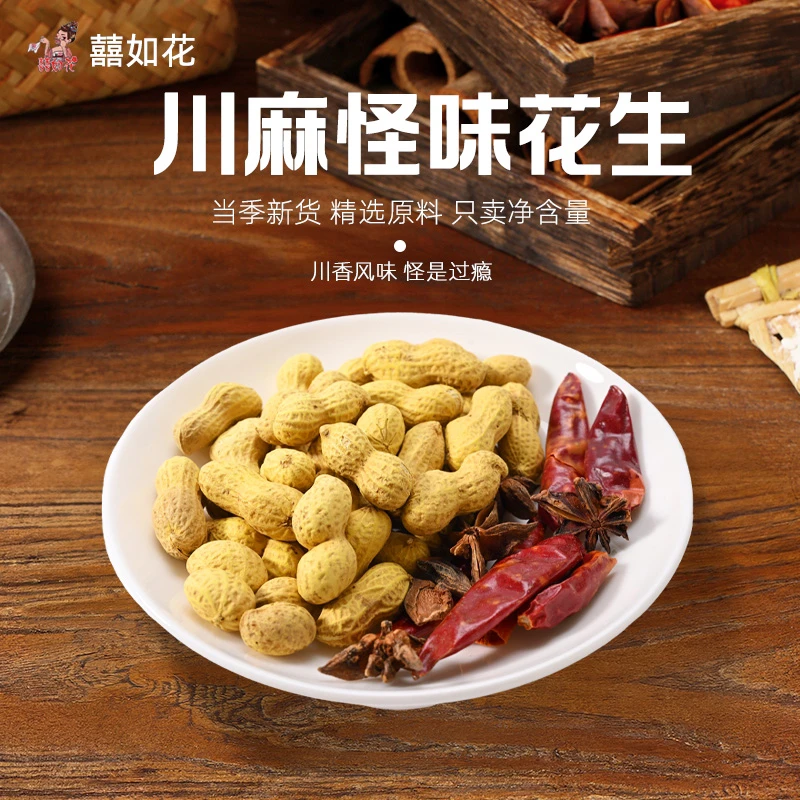 【工厂直发】囍如花川麻怪味花生255克+255克8味任意组合小珍珠花生