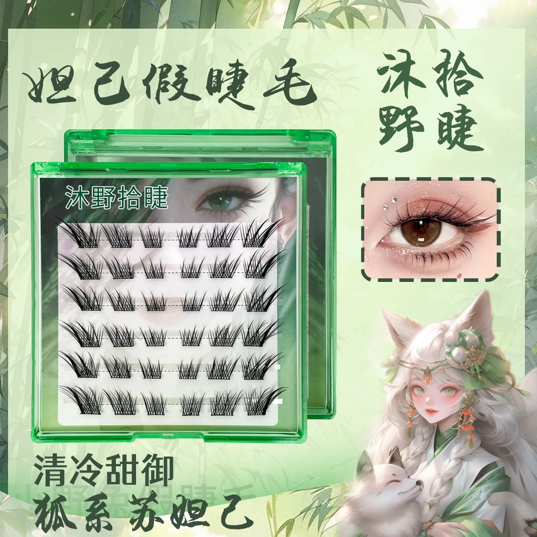 网红爆款免胶自粘苏妲己狐系假睫毛斜飞自然毛流感仿真狐系假睫毛