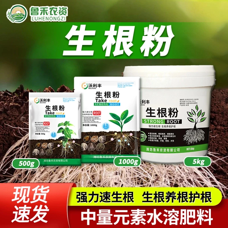 沃利丰生根粉生根剂快速生根烂根死苗扦插弱苗植物通用水溶肥
