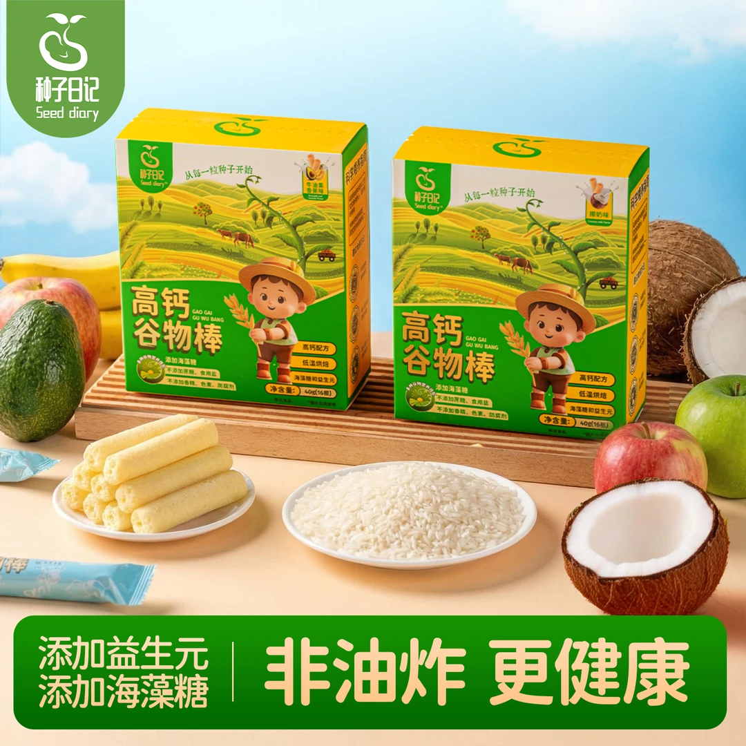 种子日记高钙谷物棒宝宝零食小手抓握