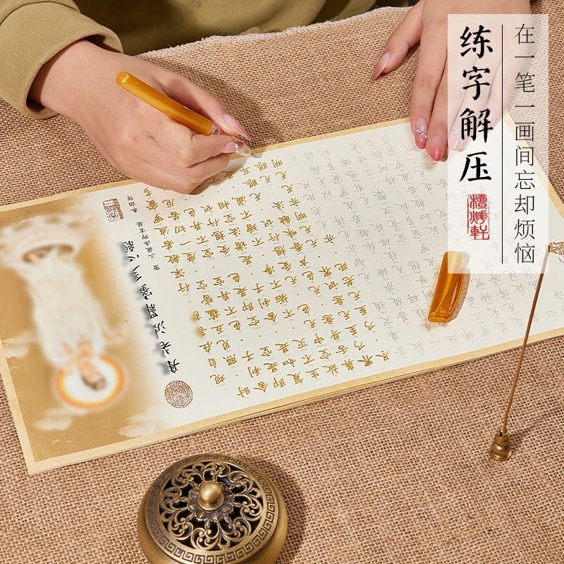 楷书硬笔古风字帖财神咒练字绿度母心咒心经手抄经地藏经静心