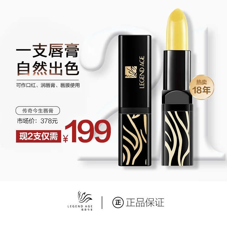 LEGEND AGE/传奇今生唇膏正品变色润唇膏199/2支