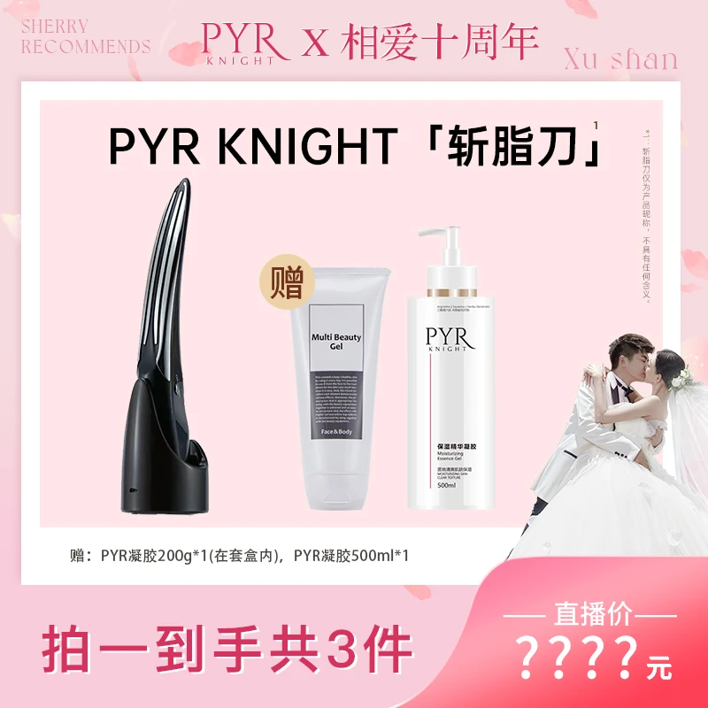 【杉姐专属】PYR KNIGHT美容仪。