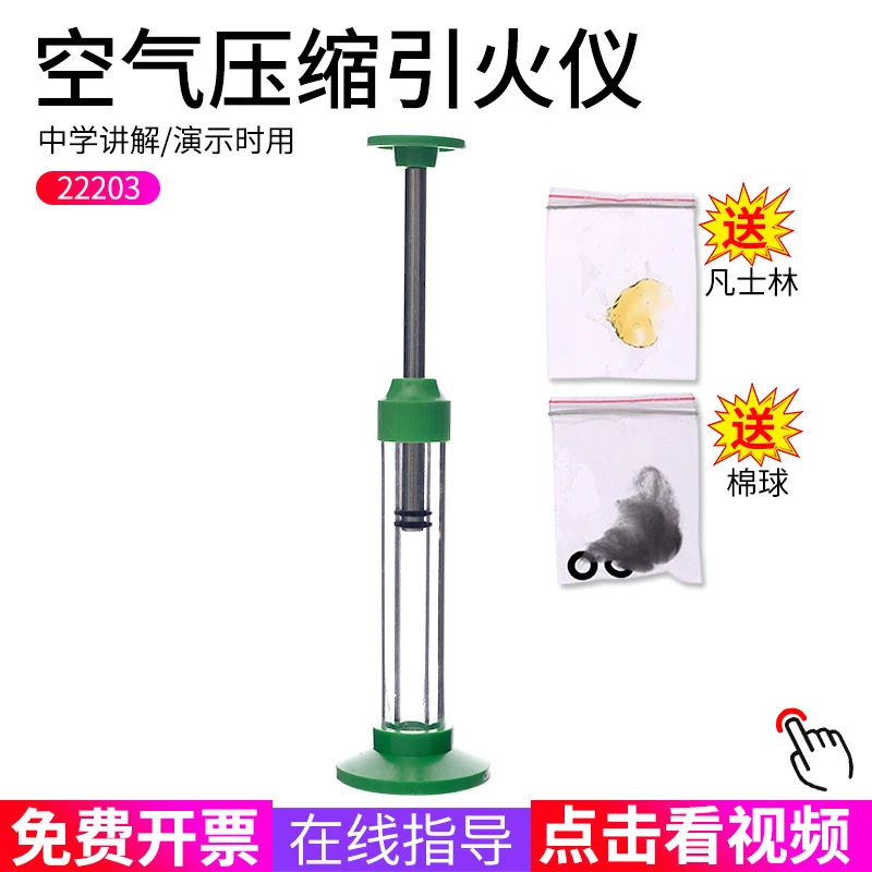 空气压缩引火仪J22203空气压缩做功机械能转化为热能实验初中物理