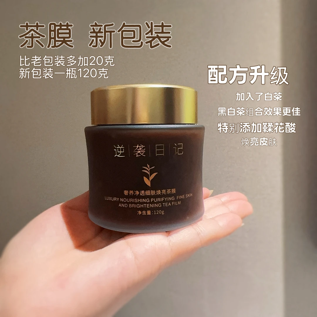 奢养净透细肤焕亮茶膜
