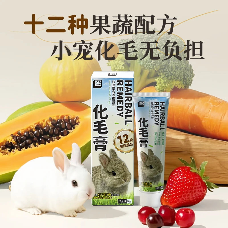 怪兽盒子小动物仓鼠龙猫兔子保健营养膏维护肠道健康化毛膏