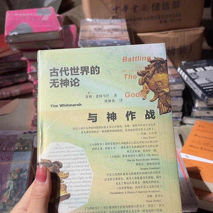 古代世界的无神论微瑕