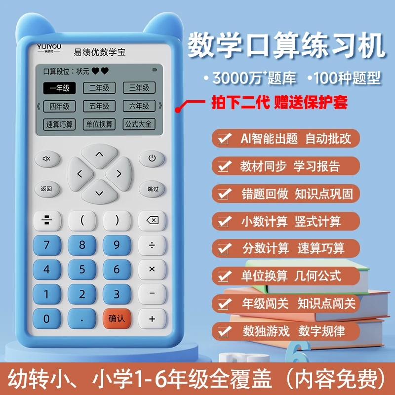 易绩优数学宝训练器智能小学口算练习机学习机高清屏幕续航更久