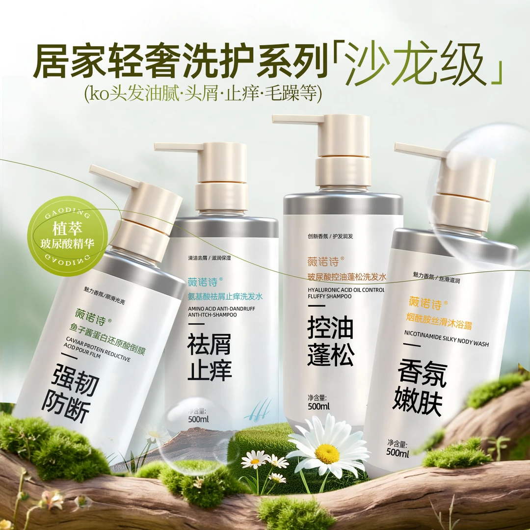 薇诺诗洗发水控油蓬松去屑止痒护发洗发水官方正品C