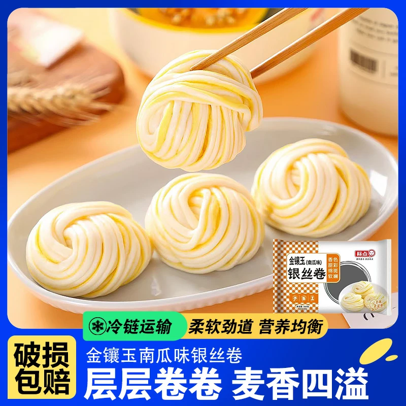 标点360g银丝花卷金镶玉南瓜口味儿童学生美味营养速食早餐半成品