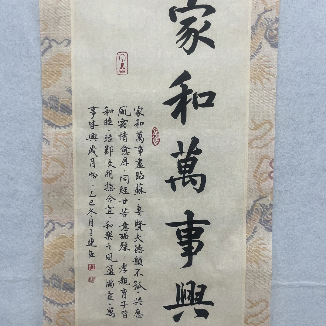 家和万事兴楷书作品