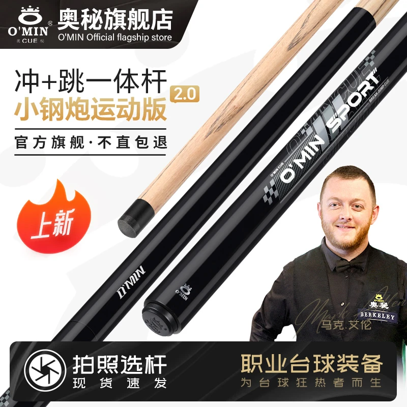杨绍杰立荐奥秘小钢炮2.0冲跳一体球杆