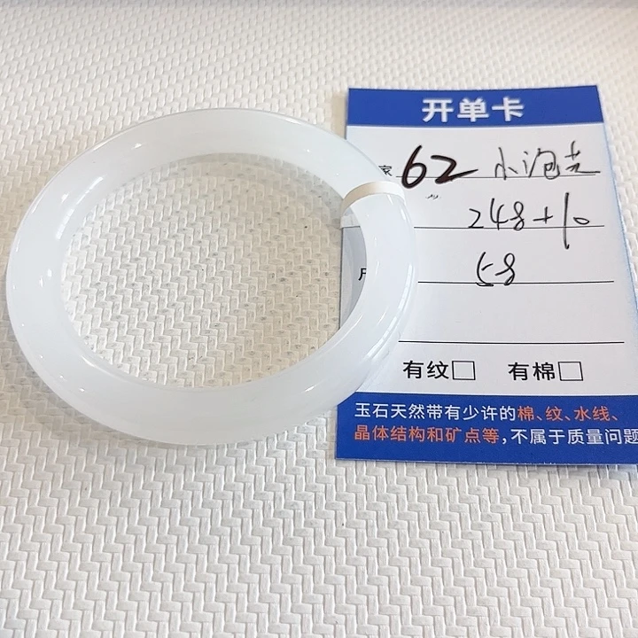 小***芙石英质玉未镶嵌手镯
