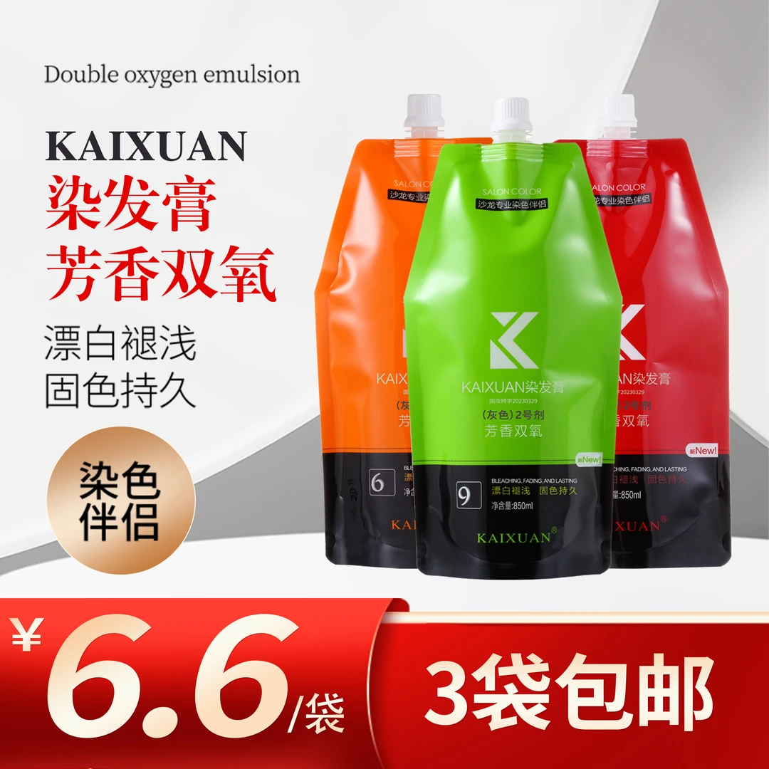 KAIXUAN芳香无臭双氧奶乳发廊漂粉芳香不刺激3/6/9/12%【618大促】