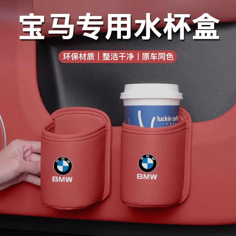 宝马车载水杯架5系3系1系X5X1X3/i3i4汽车饮料架垃圾桶收纳储物盒