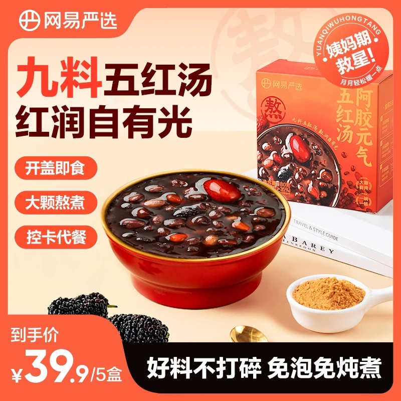 【粉丝专享】网易严选 阿胶元气五红汤180克早餐代餐开盖即食