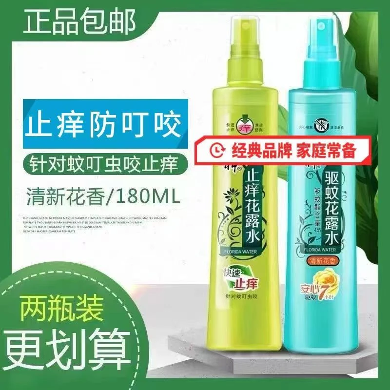 2瓶经典夏日大瓶花露水180ml驱蚊止痒喷雾夏季驱蚊款国货老式军训