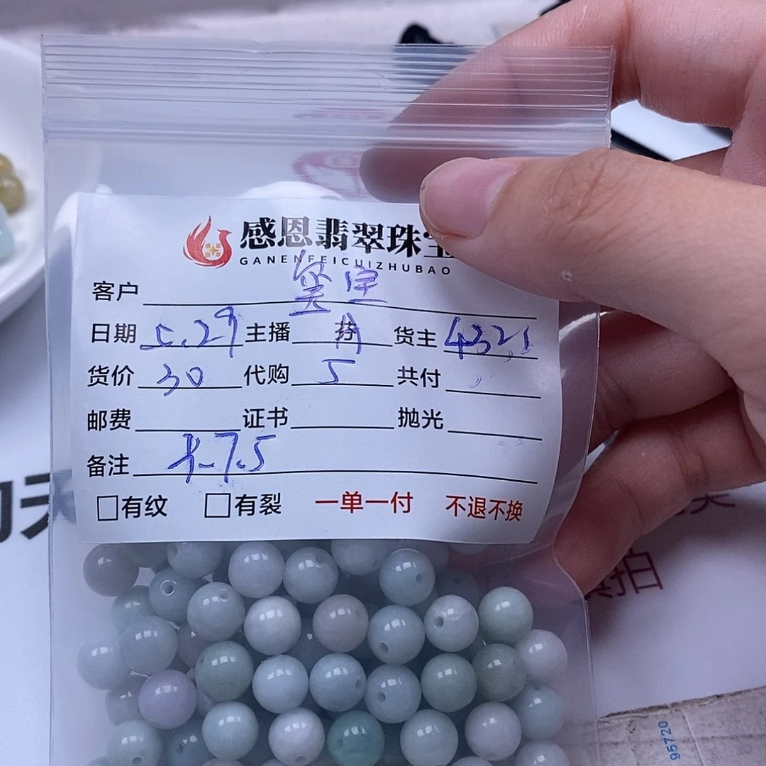 翡翠散珠玺*天然翡翠