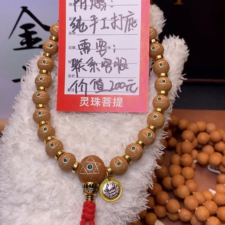 手串凤眼菩提尼泊尔