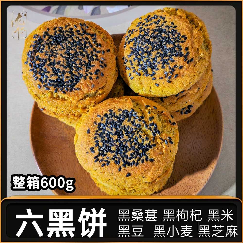 拍10送10 龙杯六黑太谷饼 礼盒装过节送礼 30g/包