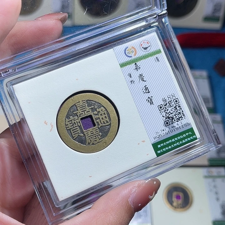 铜小轻嘉庆通宝1155