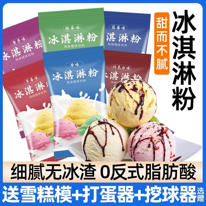 富菓乐冰淇淋粉家用自制冰激凌哈根雪糕粉达斯摆制作材料商用