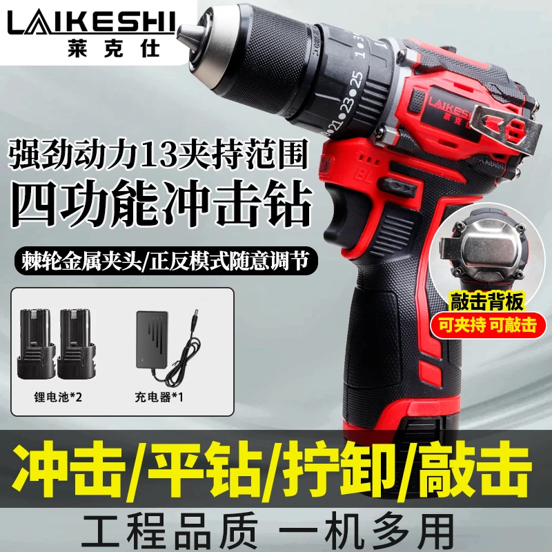 【正品补贴】莱克仕平钻起拧多功能手电钻两电一充小钢炮