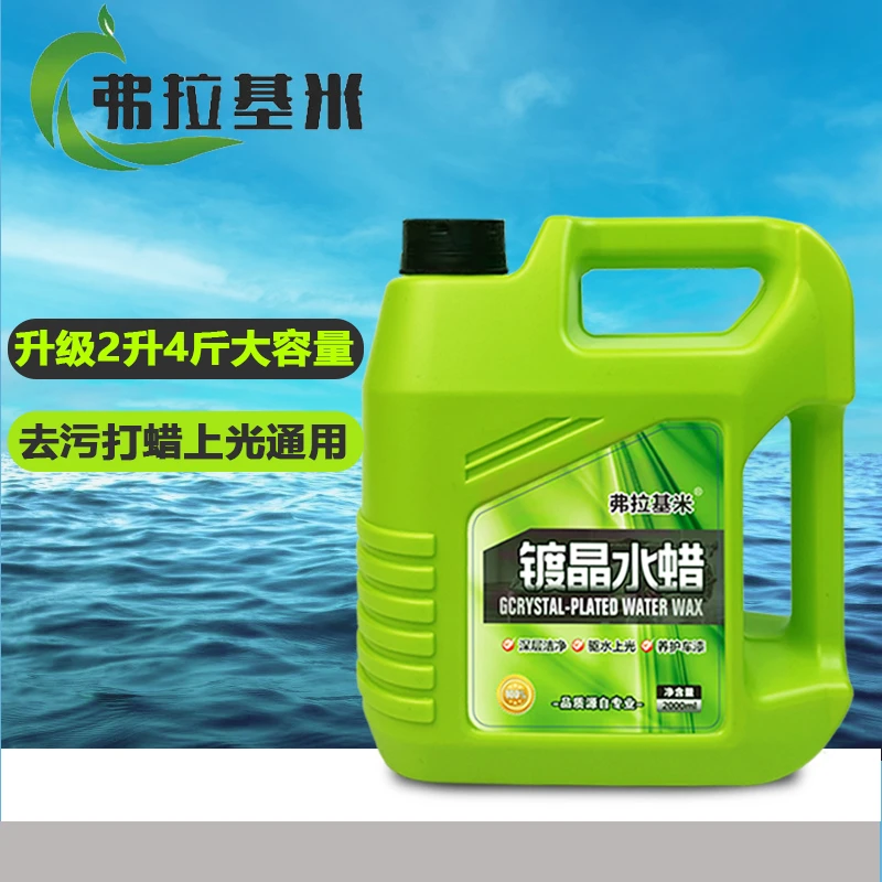 【弗拉基米洗车水蜡2升4斤装】带蜡清洁洗车液去污打蜡上光镀晶