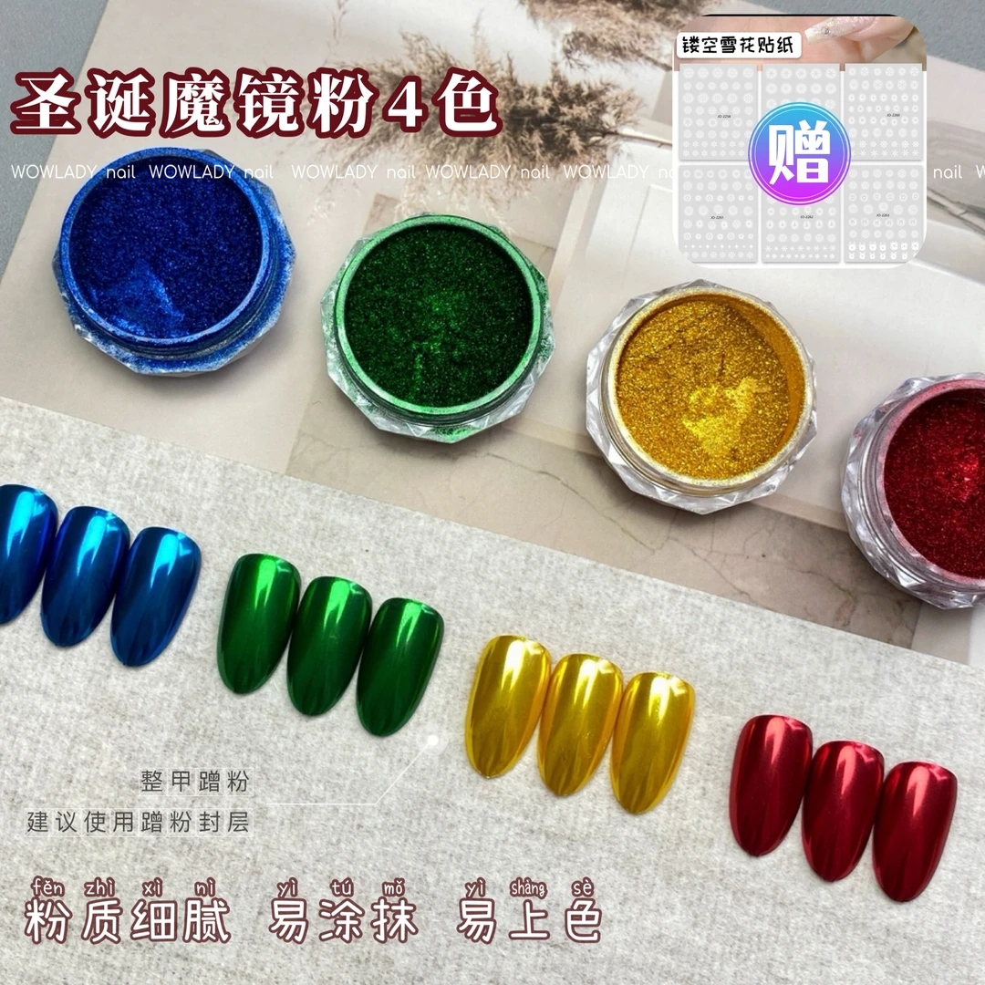 【赠镂空雪花贴纸6张组】WOWLADY美甲精品圣诞魔镜粉美甲店专用