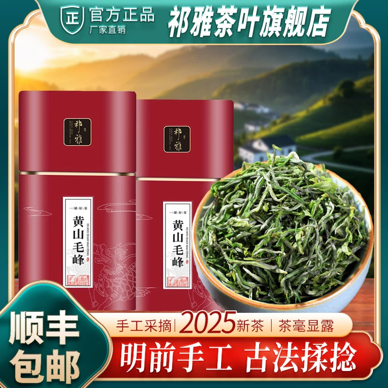 祁雅黄山毛峰2025新茶手工茶正宗安徽原产春茶浓香型绿茶罐装茶叶