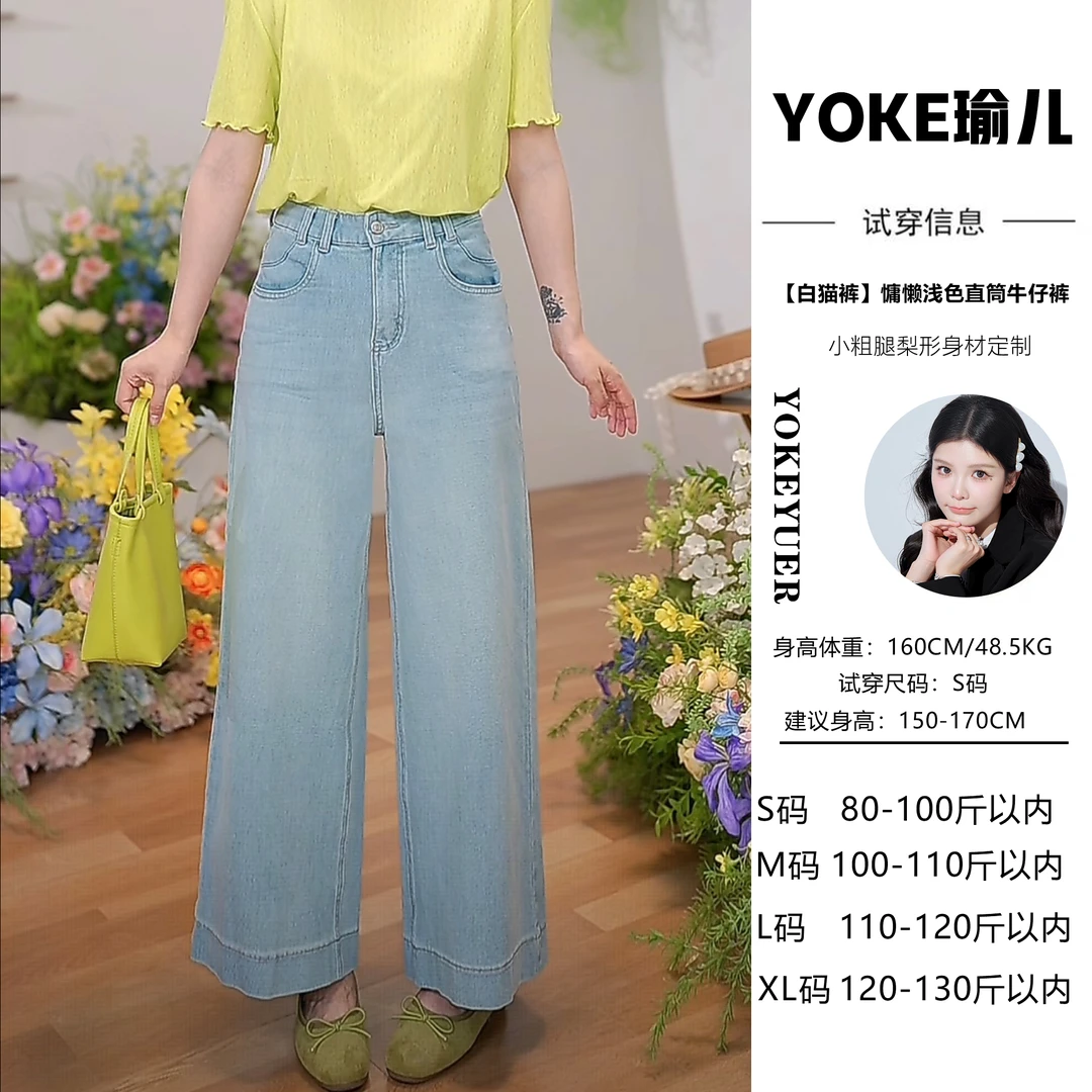 【白猫裤】经典慵懒浅色直筒牛仔裤建议身高150-165