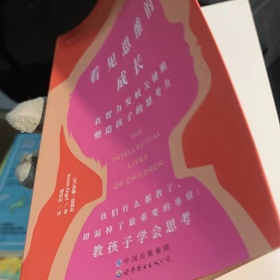 看见的思维成长（务必塑封）