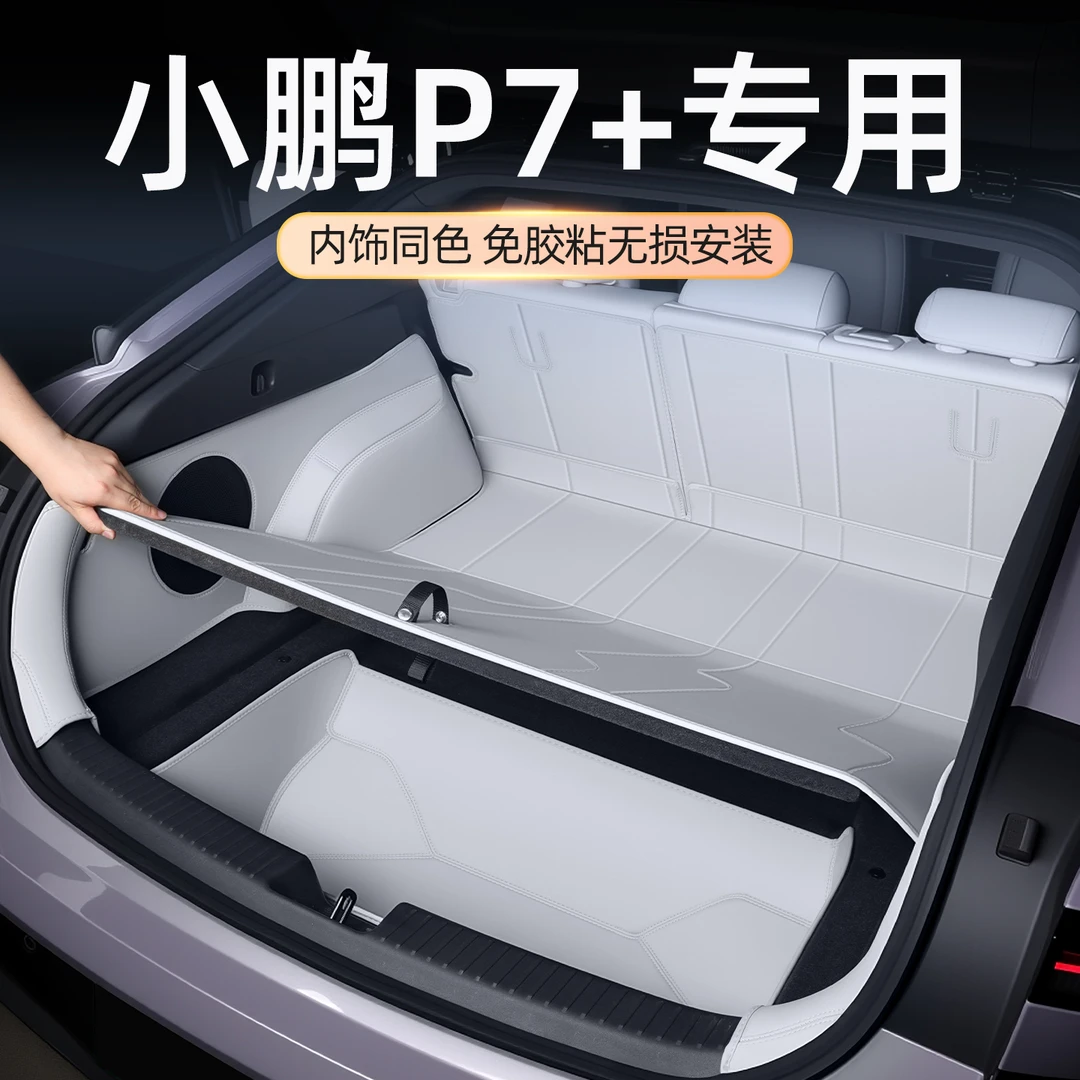 小鹏p7加后备箱垫全包围小鹏p7+尾箱垫汽车改装内饰配件必备用品