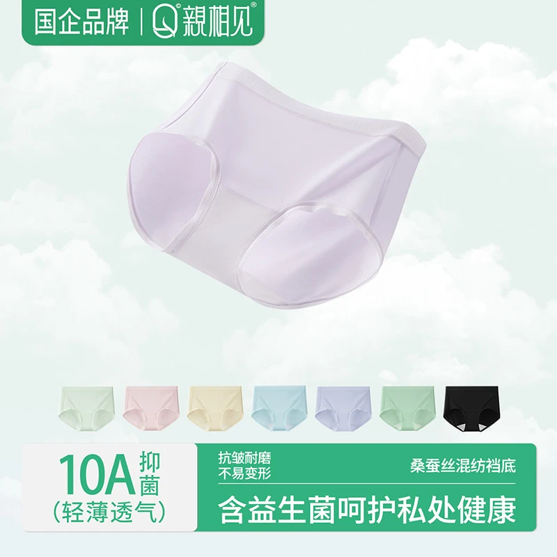 亲相见导湿裸感10A抗菌莫代尔女士内裤夏季薄款益生菌加长底档