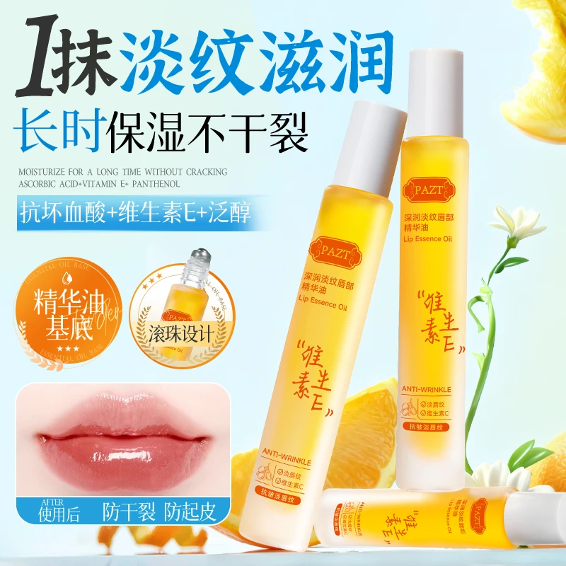 【官方正品】维生素E唇部精华油秋冬必备保湿防裂修护涂口红不卡纹~