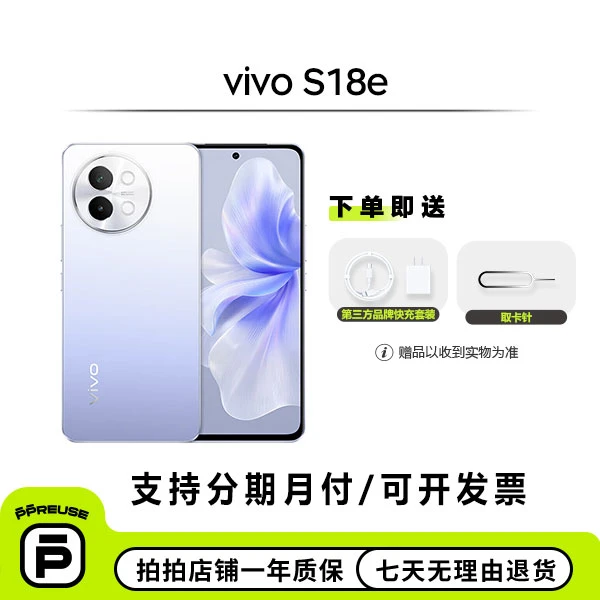 99新 vivo S18e 国行 全网通 直屏 备用 5G 拍照 安卓手机 备用