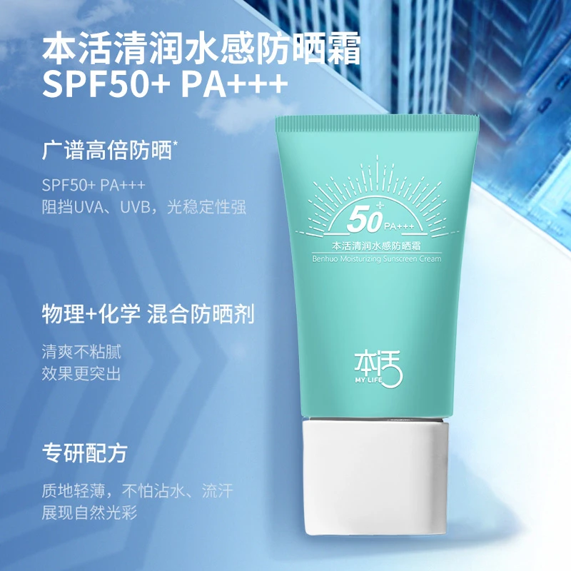 清润水感防晒霜隔离防晒补水保湿防紫外线水润多效