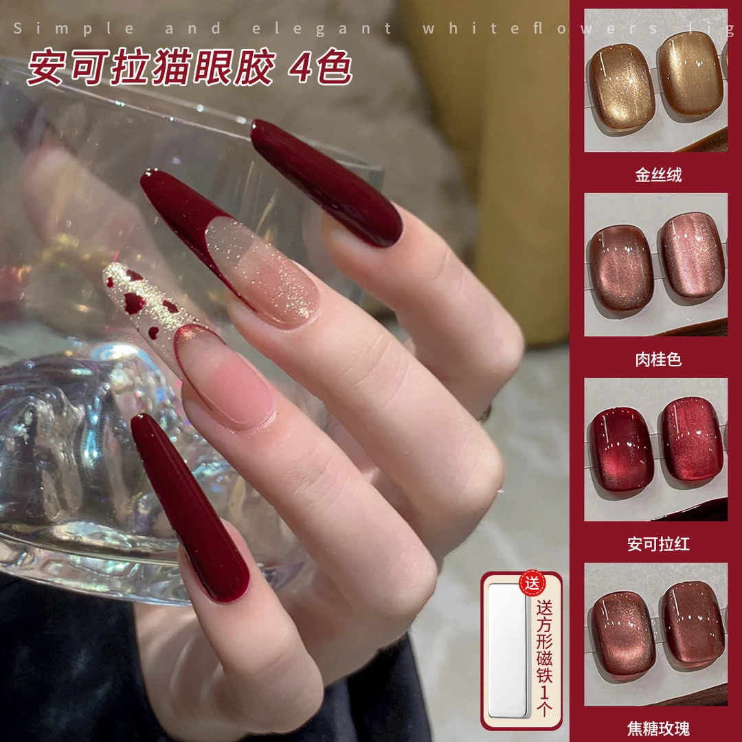 【菊籽老师推荐】美甲安可拉红猫眼胶新款复古显白玻璃珠猫眼甲油胶