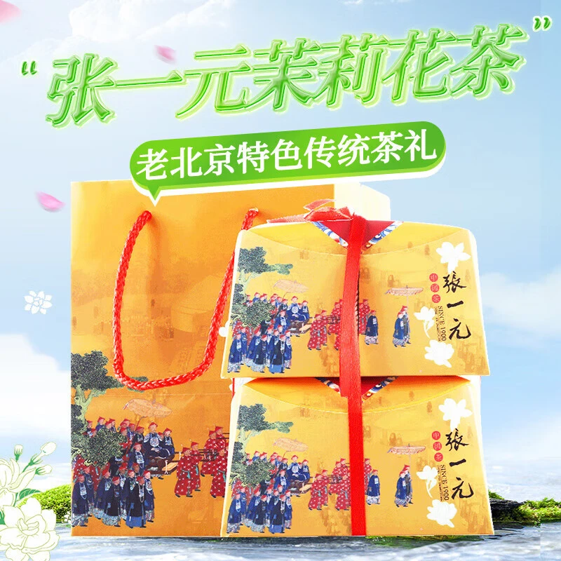 (C)张一元浓香型茉莉花茶礼盒装400g