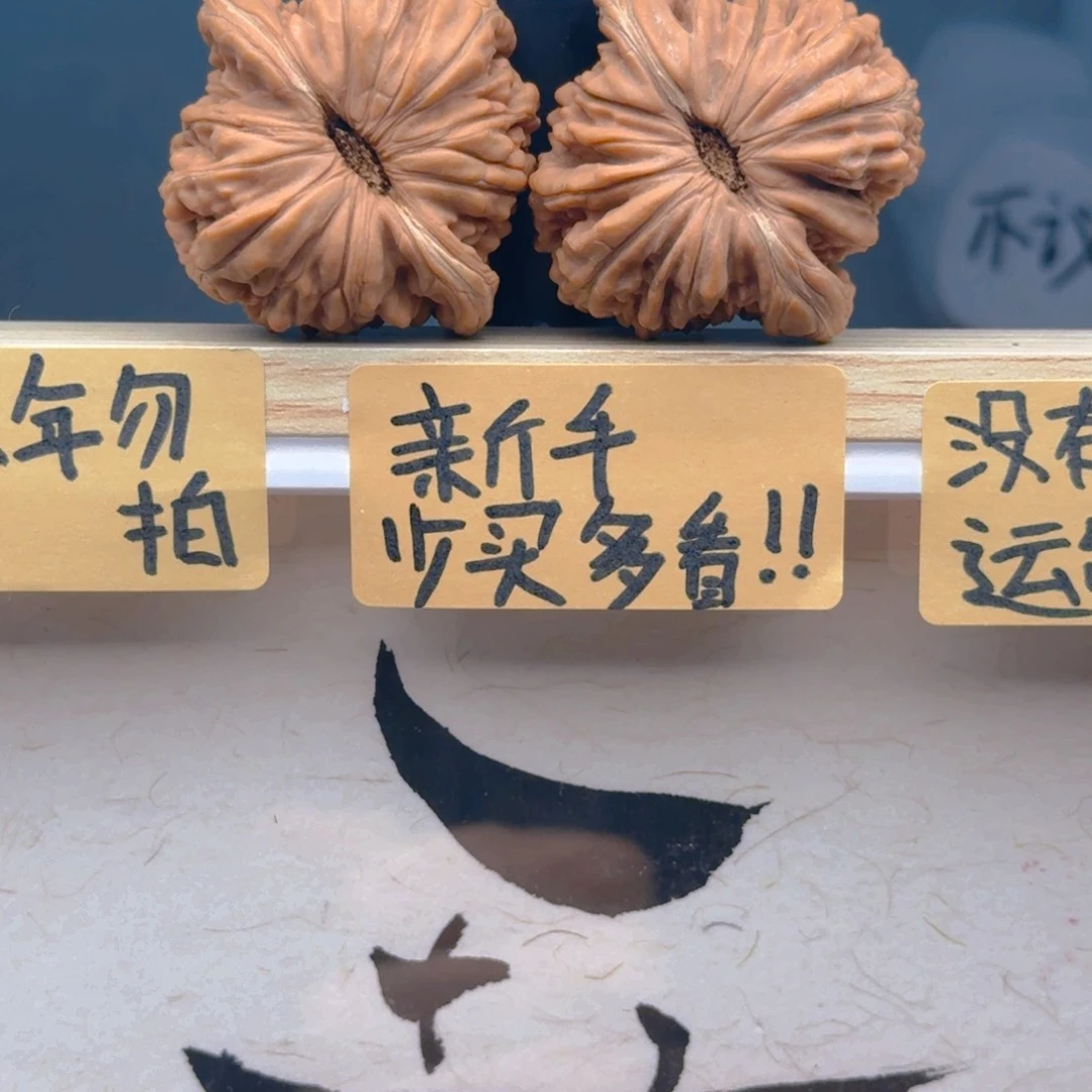 文玩核桃把件云*4301楼子