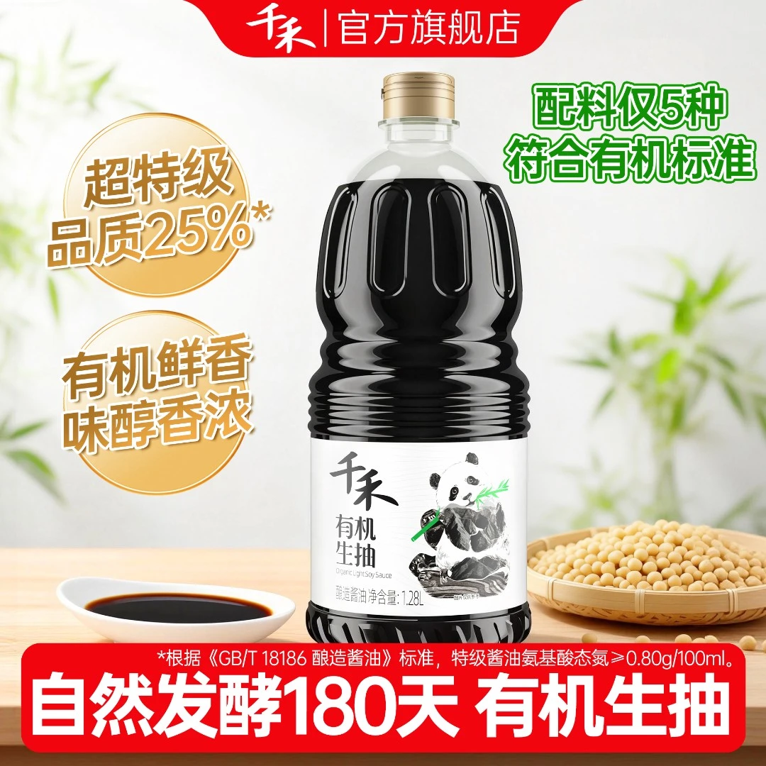 千禾味极鲜特级生抽0添加酱油酿造家用厨房调料蒸鱼炒菜凉拌汁S