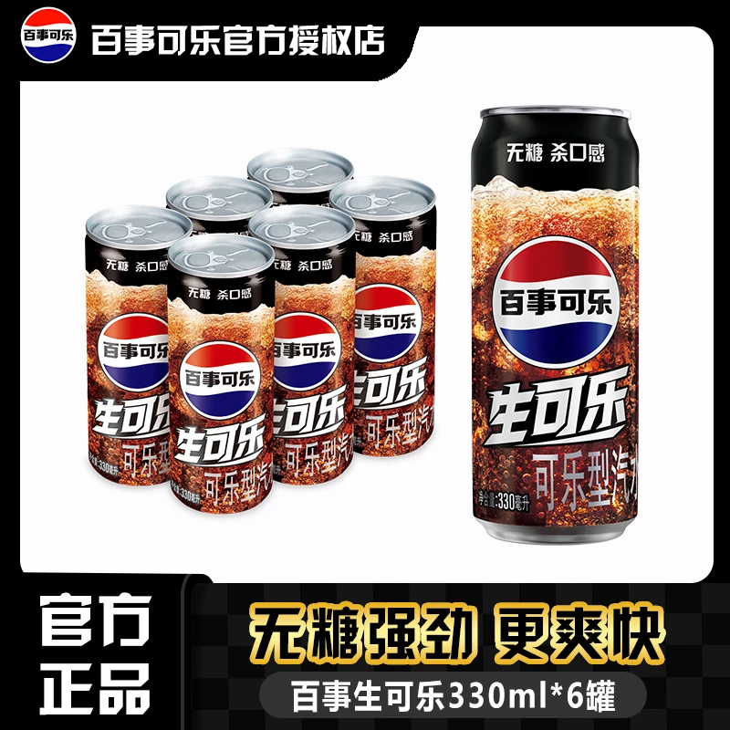 【新品特惠吴磊同款】百事生可乐无糖细长罐碳酸饮料330ml*6罐