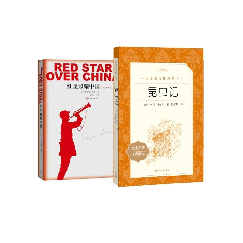 昆虫记（新版定价）+红星 书籍 正版图书推荐 人民文学出版社